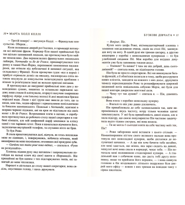 Бузкові дівчата