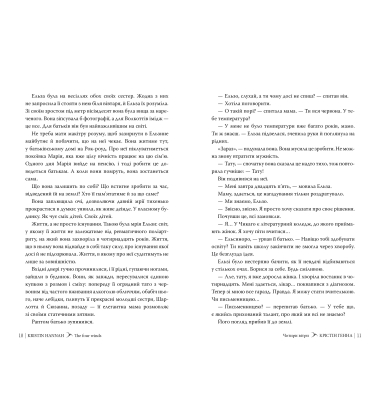 Чотири вітри