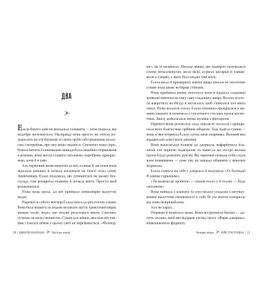Чотири вітри