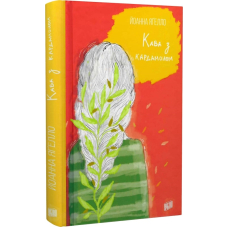Кава з кардамоном