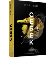 Себек