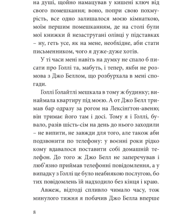 Сніданок у Тіффані
