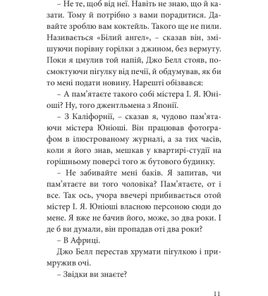 Сніданок у Тіффані