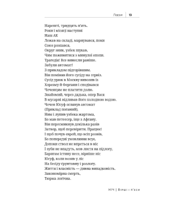 Ніч. Вірші і п’єси