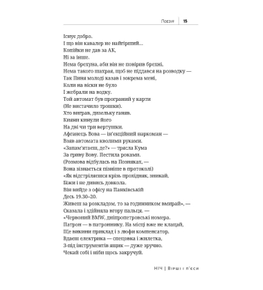 Ніч. Вірші і п’єси