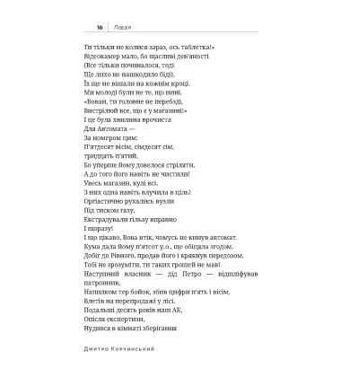Ніч. Вірші і п’єси