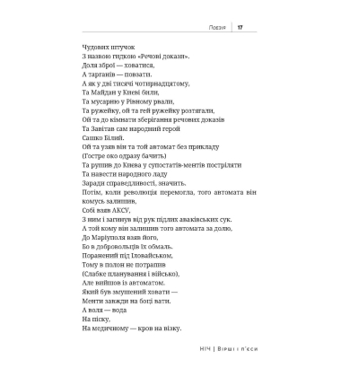 Ніч. Вірші і п’єси