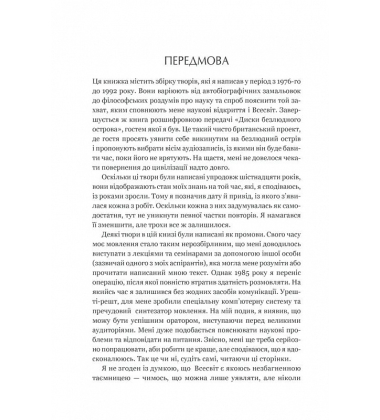 Чорні діри і молоді Всесвіти та інші лекції