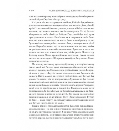Чорні діри і молоді Всесвіти та інші лекції
