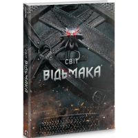 Світ Відьмака