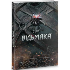 Світ Відьмака