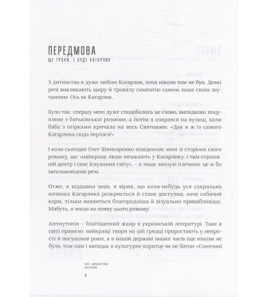 Кагарлик