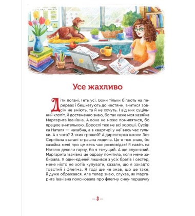 Слухняне цуценя на канікулах