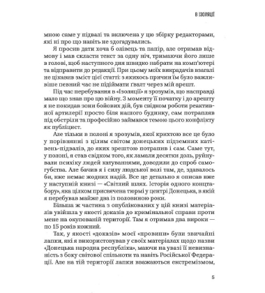 В ізоляції. Есеї про Донбас