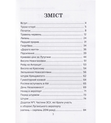 Оборона Луганського аеропорту