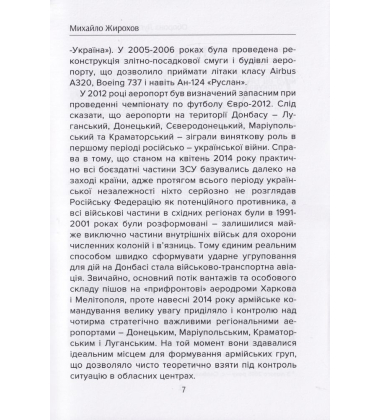 Оборона Луганського аеропорту