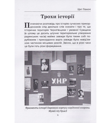 Щит Півночі. Кордон