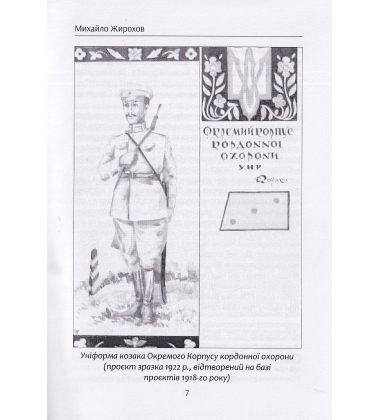 Щит Півночі. Кордон