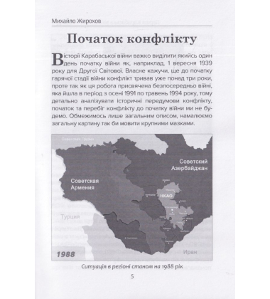 Перша Карабаська війна. 1991-1994