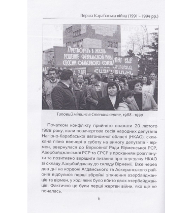 Перша Карабаська війна. 1991-1994
