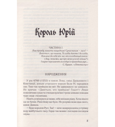 Король Юрій
