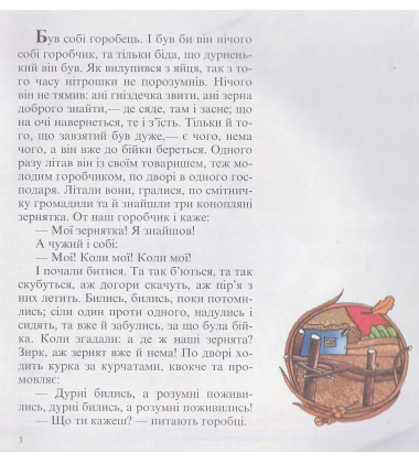 Біда навчить