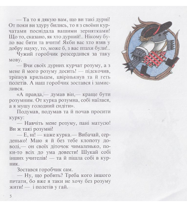 Біда навчить