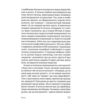 Енергетичний менеджмент: практичний посібник з керування власною енергією