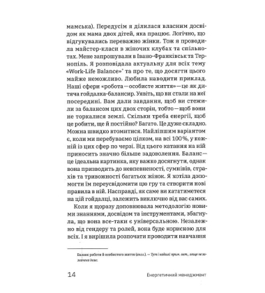 Енергетичний менеджмент: практичний посібник з керування власною енергією