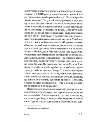 Енергетичний менеджмент: практичний посібник з керування власною енергією