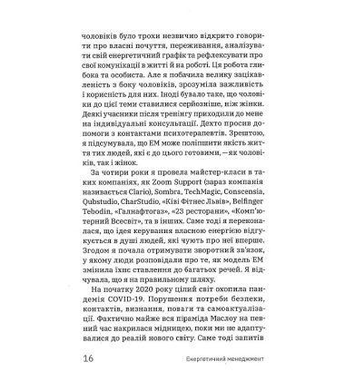 Енергетичний менеджмент: практичний посібник з керування власною енергією