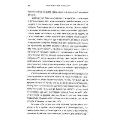 Чому мені ніхто не сказав? Як захищати, зцілювати та плекати своє тіло через материнство