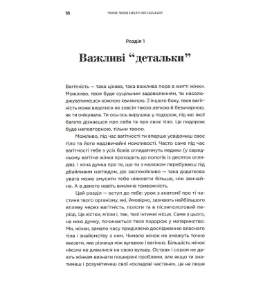 Чому мені ніхто не сказав? Як захищати, зцілювати та плекати своє тіло через материнство