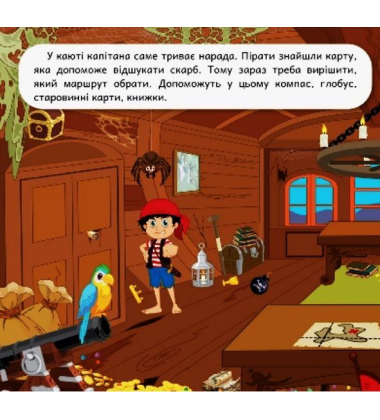 Розвиваймо фантазію. Пірати