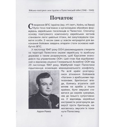 Військово-повітряні сили Ізраїлю в Палестинській війні (1948-1949)