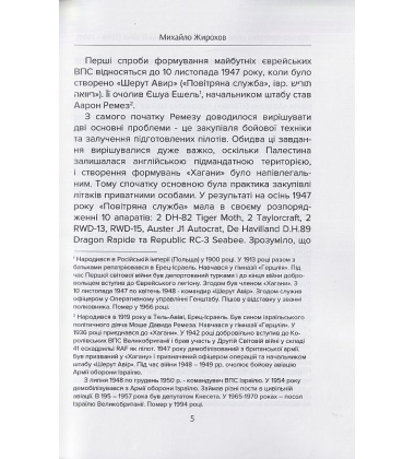 Військово-повітряні сили Ізраїлю в Палестинській війні (1948-1949)