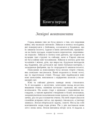 Гори моря і велетні