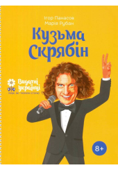 Кузьма Скрябін