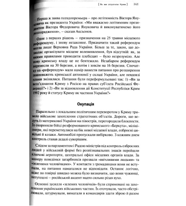 Майдан. Нерозказана історія