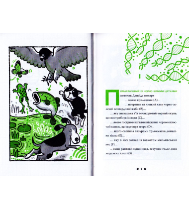 Франк Ейнштейн і пояс Евобластер. Книга 4