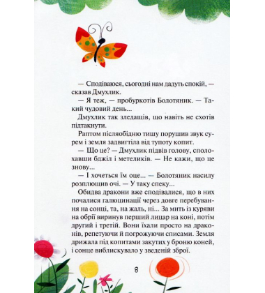 Дракон з-поза паркану