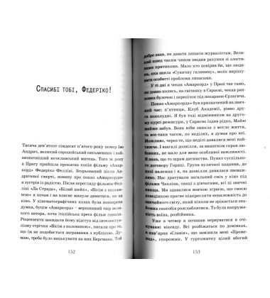 Смерть — неперевірена чутка