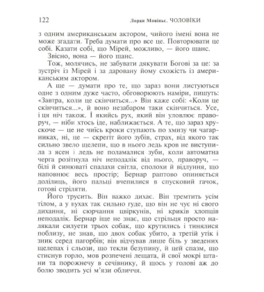 Чоловіки