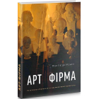 "Арт-фірма: естетичне управління та метафізичний маркетинг"