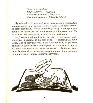 Філіпек і весела сімейка. Книга 1