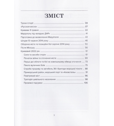 Маріуполь у вогні 2014-2022