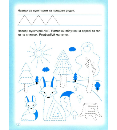Прописи. Пишемо та малюємо