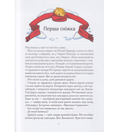 Викрадачі снігу