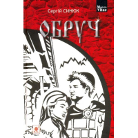 Обруч