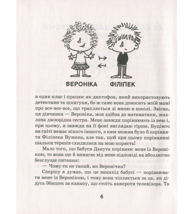 Філіпек і дівчатка. Книга 4